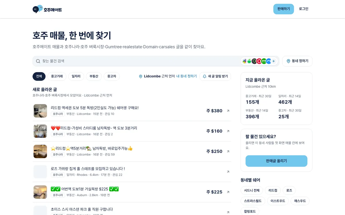 호주메이트 첫 화면